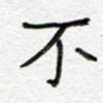 不