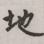 地