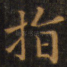 指