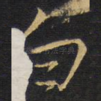 白