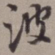 波