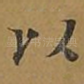 以