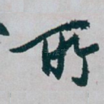 所