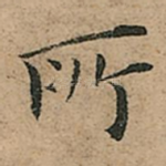 所