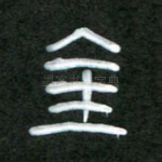 金