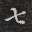 七