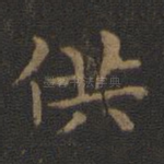 供