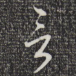 言