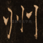 州
