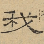 我