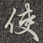 使