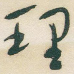 理