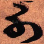 不