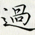 过