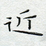 近