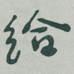 给