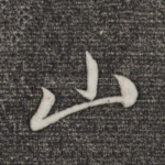 山