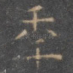 年
