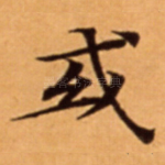 或