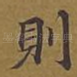 则