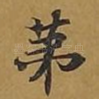 第