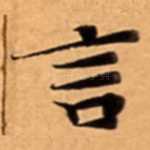 言
