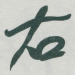 右