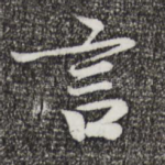 言