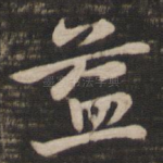 益