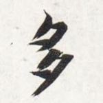 多