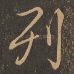列