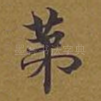 第