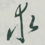 求