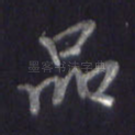 品