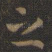 之