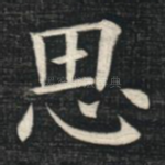 思