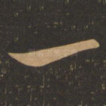 一