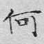 何