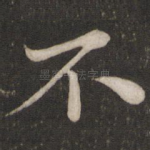 不