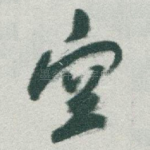 空
