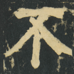 不
