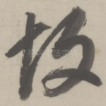 故