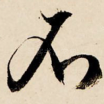 不