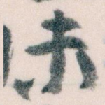 未