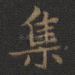 集