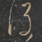 后