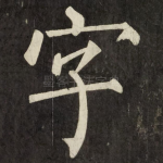字