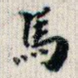 马
