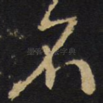 不