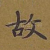 故